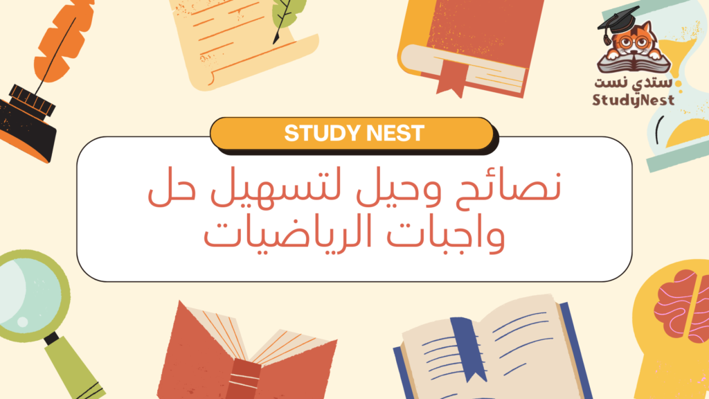 حل كتاب الرياضيات