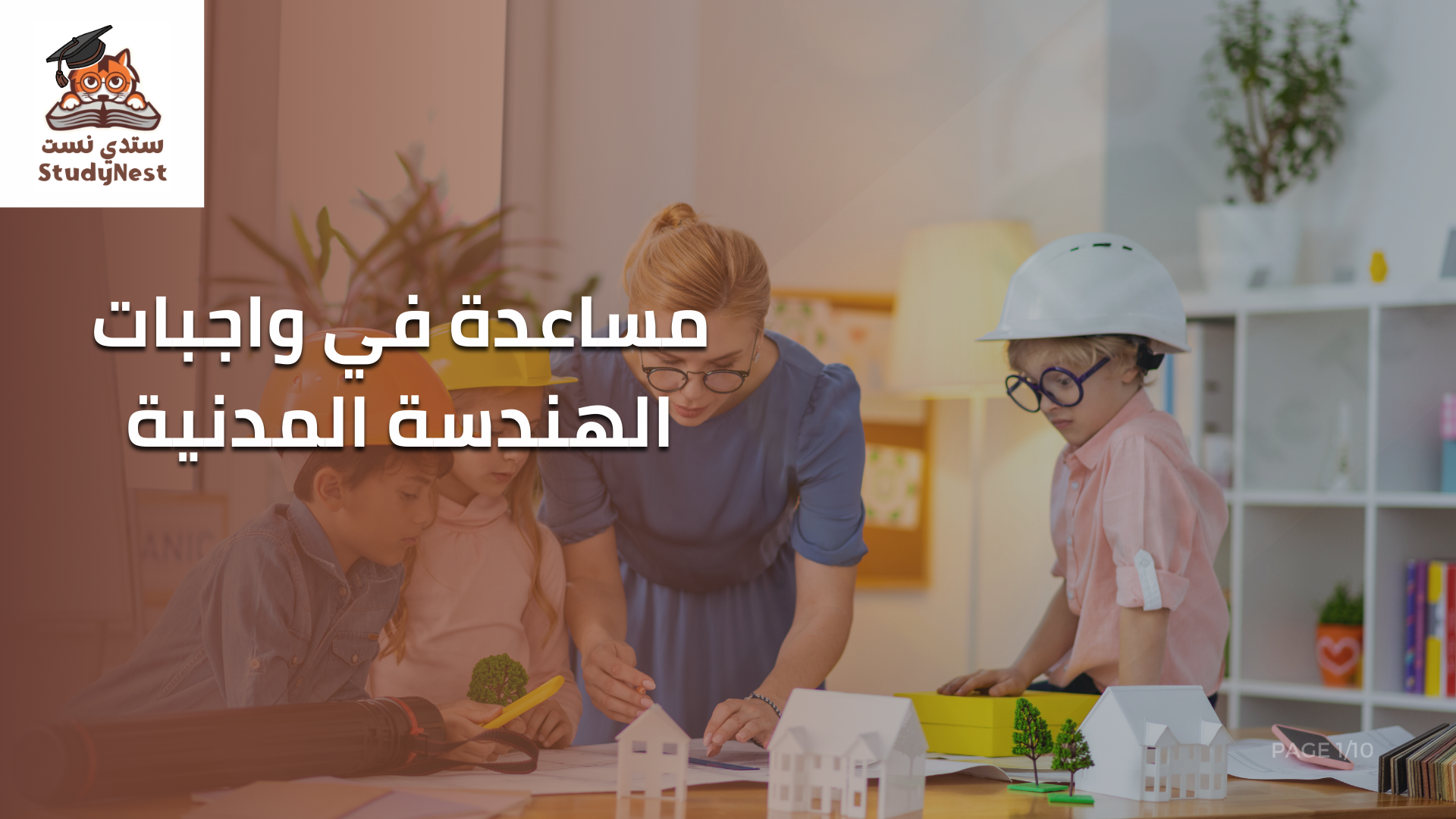 مساعدة في واجبات الهندسة المدنية